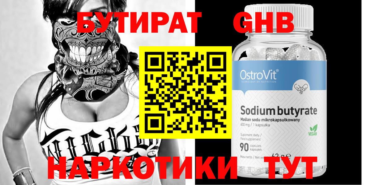 Бутират оксибутират  Вход с VPN  Лесосибирск 