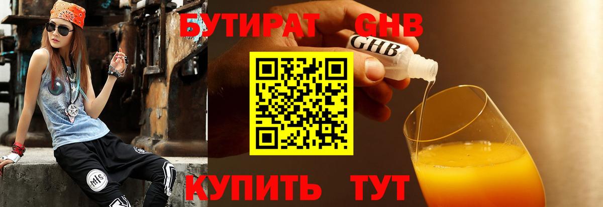 БУТИРАТ BDO Лесосибирск