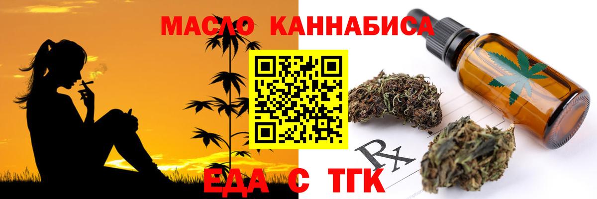 Еда ТГК конопля  Вход с VPN  Лесосибирск 