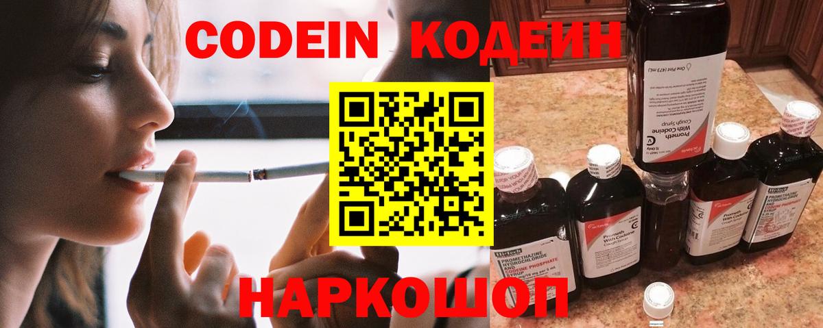 Кодеиновый сироп Lean напиток Lean (лин) Лесосибирск