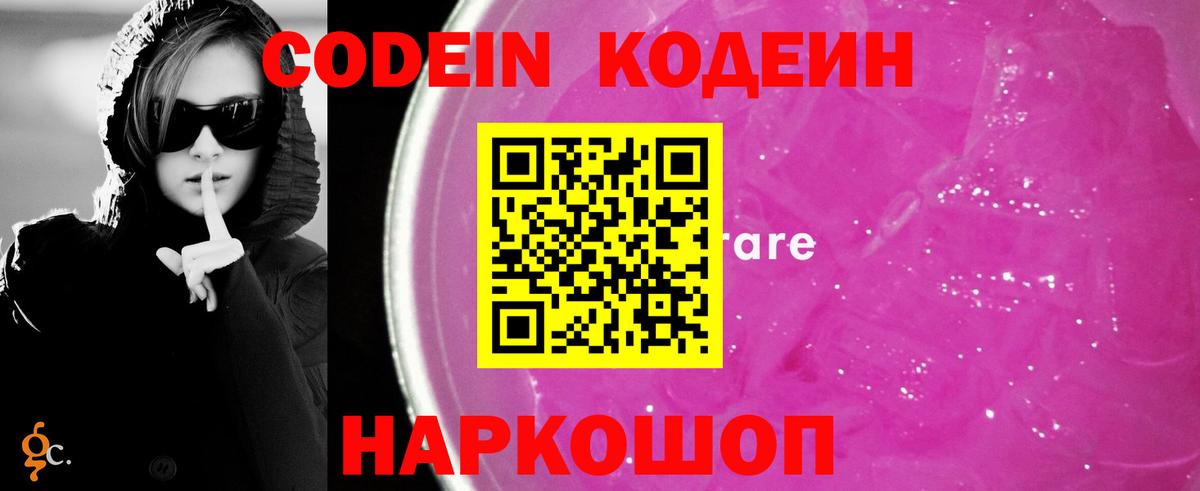 Лесосибирск  Codein напиток Lean (лин)  Вход с VPN  Codein напиток Lean (лин) 