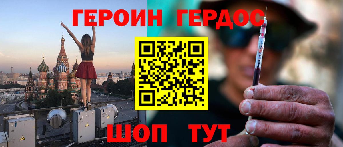 ГЕРОИН Афган Лесосибирск