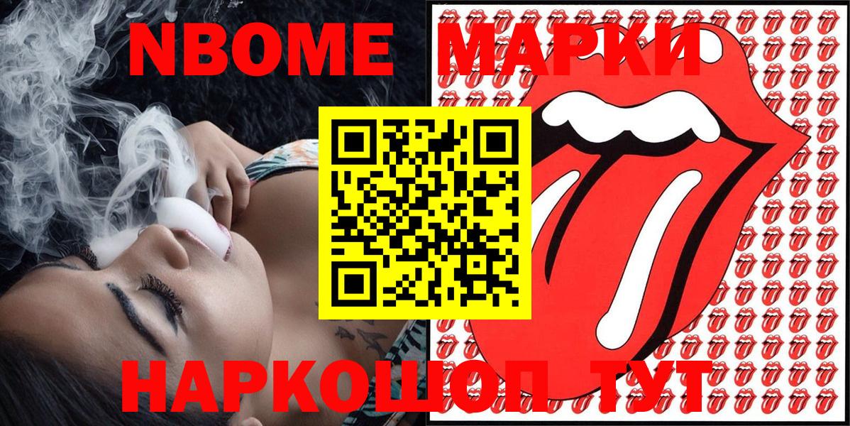 Марки N-bome 1,8мг  Вход с VPN  Лесосибирск 